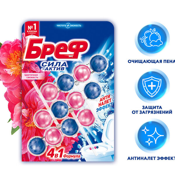 Блок для унитаза гигиенический Bref Сила-Актив Цветочная Свежесть 3 × 50 г