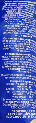 

Мороженое пломбир Тюменский пломбир Сгущенное молоко в сахарном рожке 15% 90 г