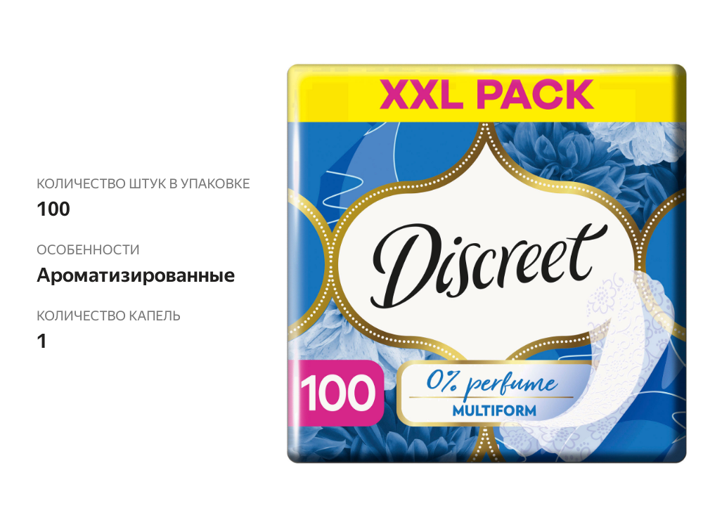 

Прокладки Discreet Air Multiform ежедневные 100 шт
