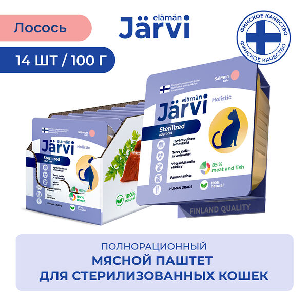 Мясной паштет Jarvi с лососем для стерилизованных кошек 100 г. упаковка 14 шт, 1.4 кг