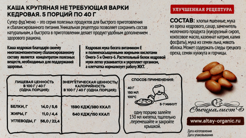 

Каша Сила Алтая кедровая 200 г