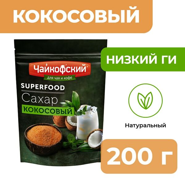Сахар Чайковский коричневый кокосовый 200г