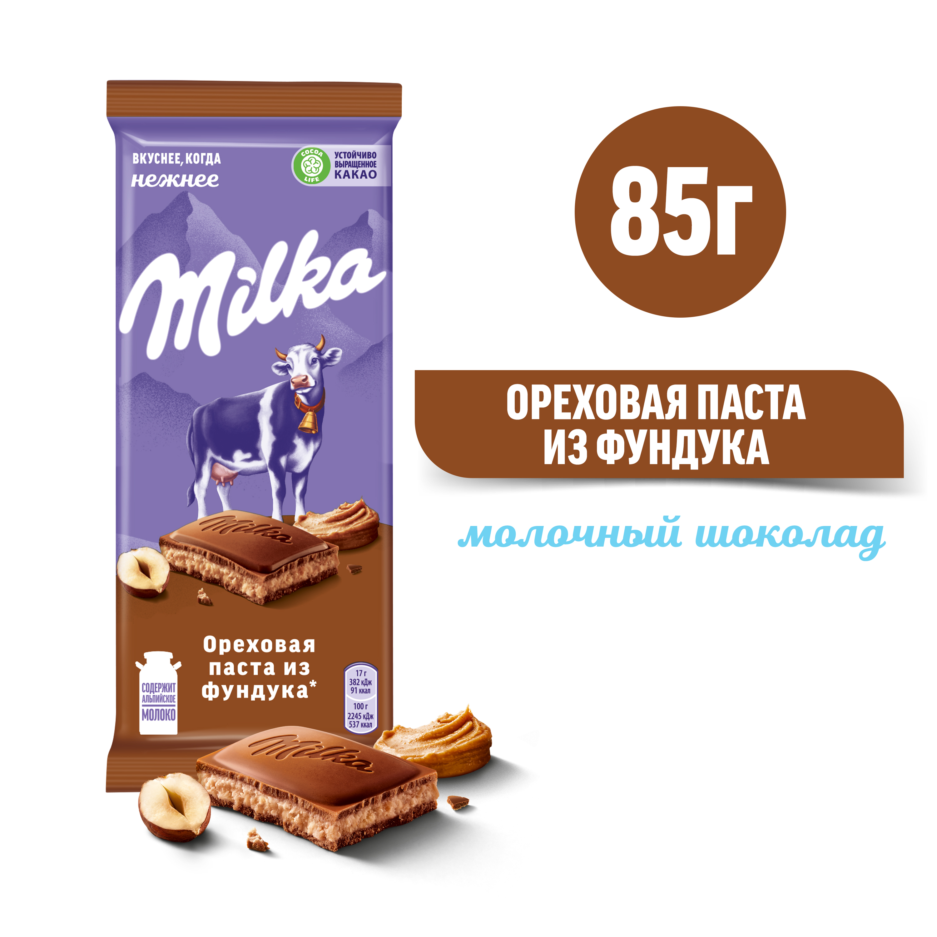 

Шоколад молочный Milka с начинкой с добавлением ореховой пасты из фундука и с дробленым фундуком 85 г