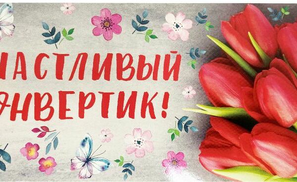 Открытка (код В) в ассортименте 1шт.