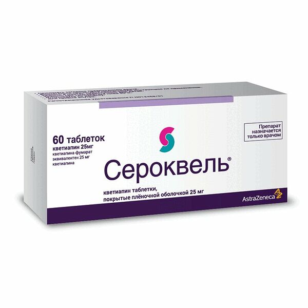 Сероквель таблетки 25 мг 60 шт