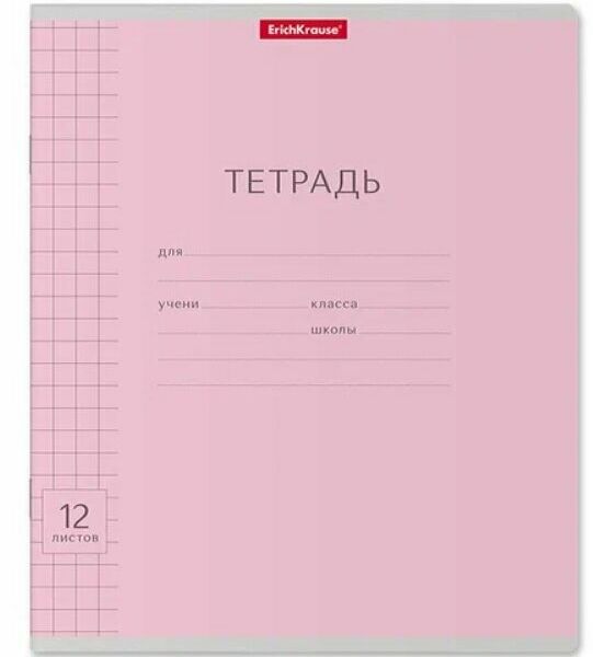 Тетрадь школьная Erich Krause Классика розовая, 12 л, клетка 40003