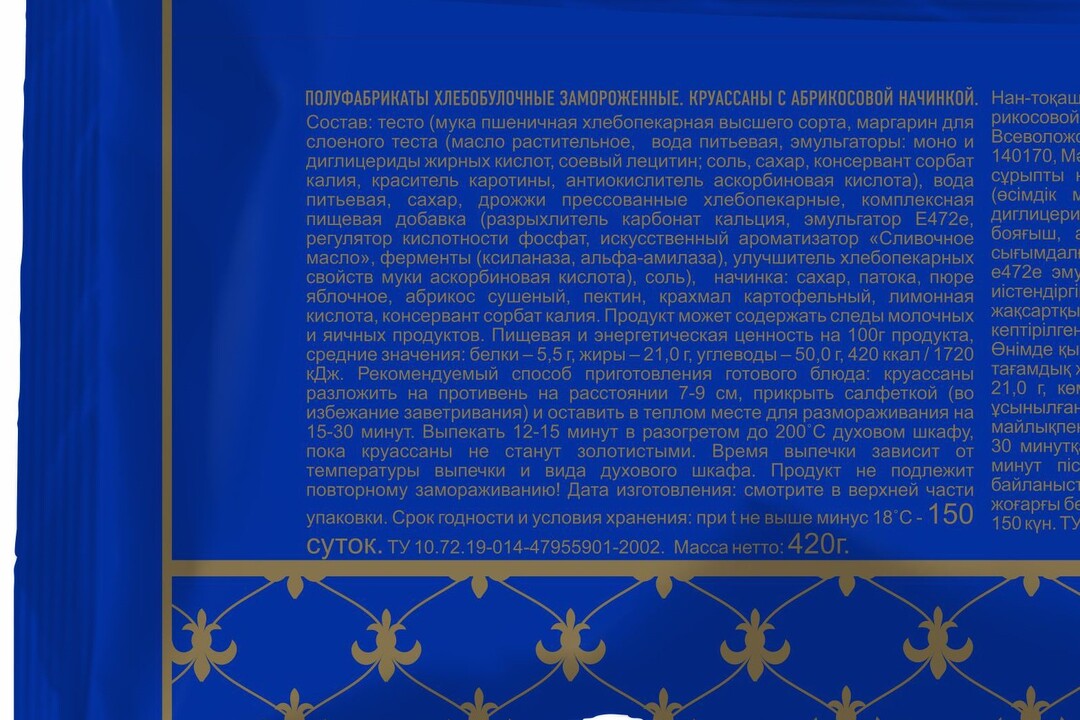 

Круассаны сладкие La Reine с абрикосом замороженные 6 шт. 420 г