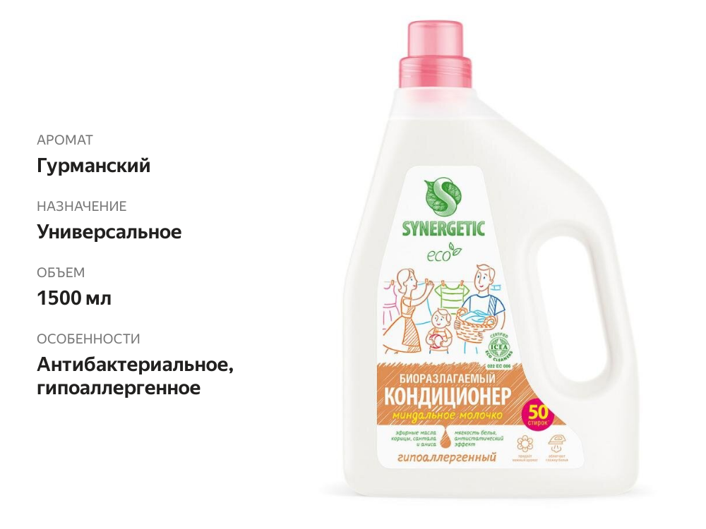 

Кондиционер-ополаскиватель для белья Synergetic Миндальное молочко 1.5 л