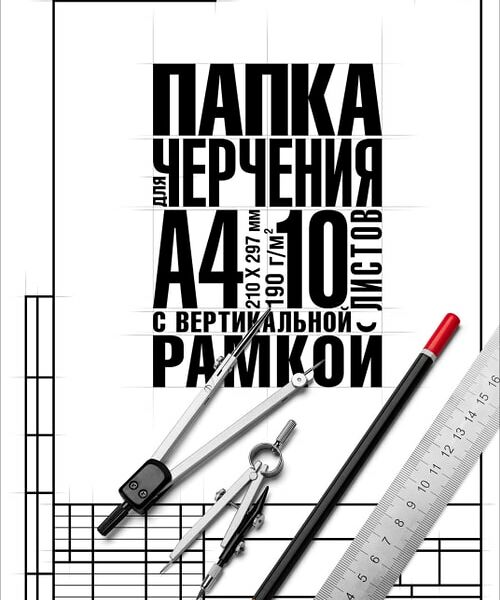 Набор бумаги Hatber Классика для черчения 10л А4