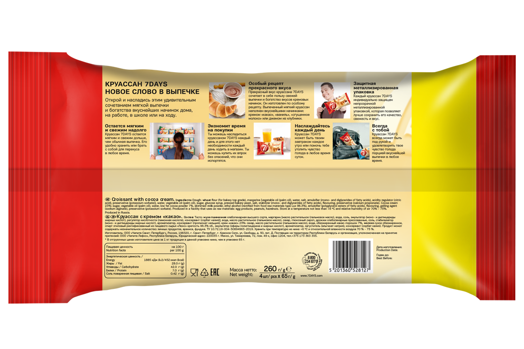 

Круассан 7 Days с кремом какао 260 г