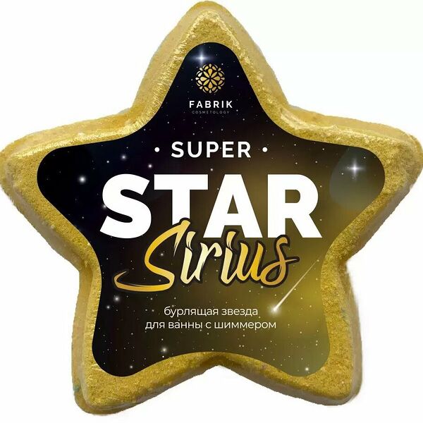 Звезда бурлящая для ванны Fabrik Cosmetology Звезда с шиммером Sirius 130 г