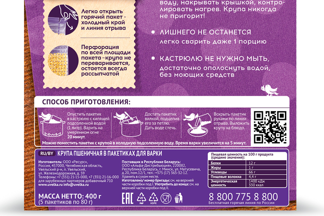 

Крупа пшеничная Увелка 5 шт х 80 г