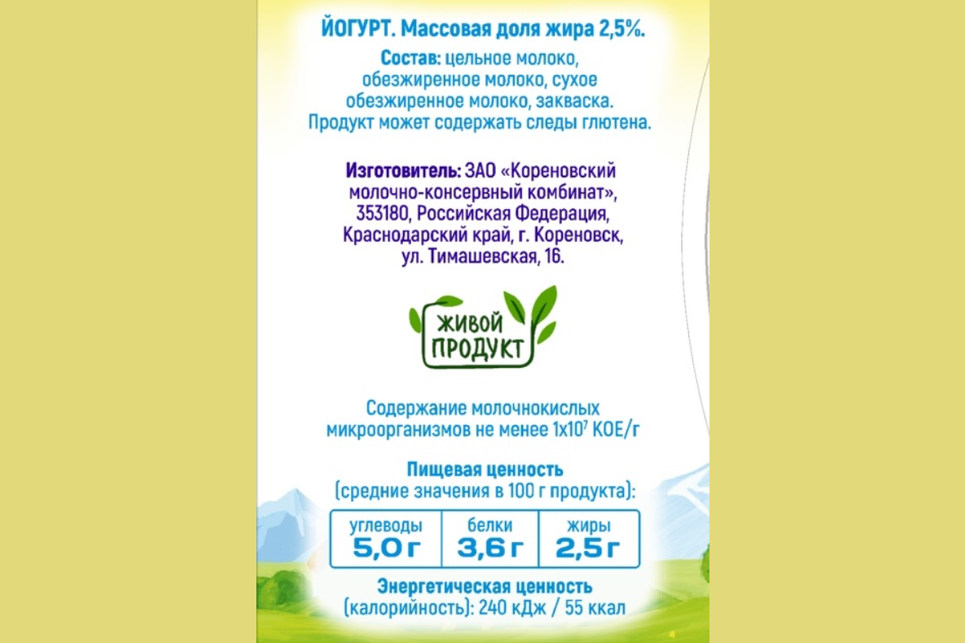 

Йогурт Коровка из Кореновки без сахара 2.5% БЗМЖ 450 г