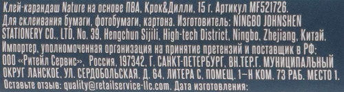 

Клей-карандаш КРОК&ДИЛЛИ Nature, ПВА, Арт. MF521726