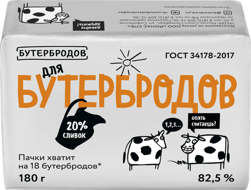 

Спред Бутербродов растительно-сливочный 82.5% с ЗМЖ 180 г