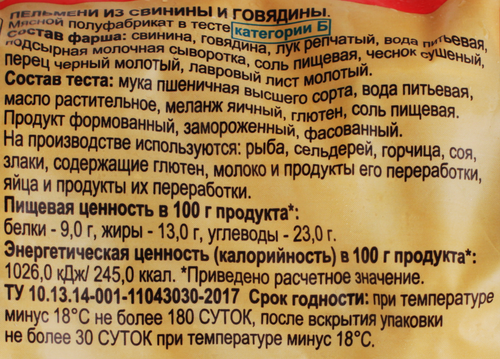 

Пельмени Степанов с говядиной 800 г