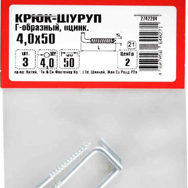 Крюк-шурупы Г-образные Стройбат оцинкованные, 4,0×50 мм, 3 шт.