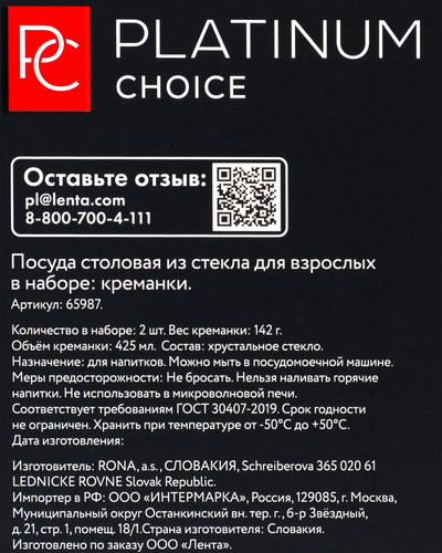 

Набор креманок Platinum Choice 425мл, Арт. 65987, 2шт