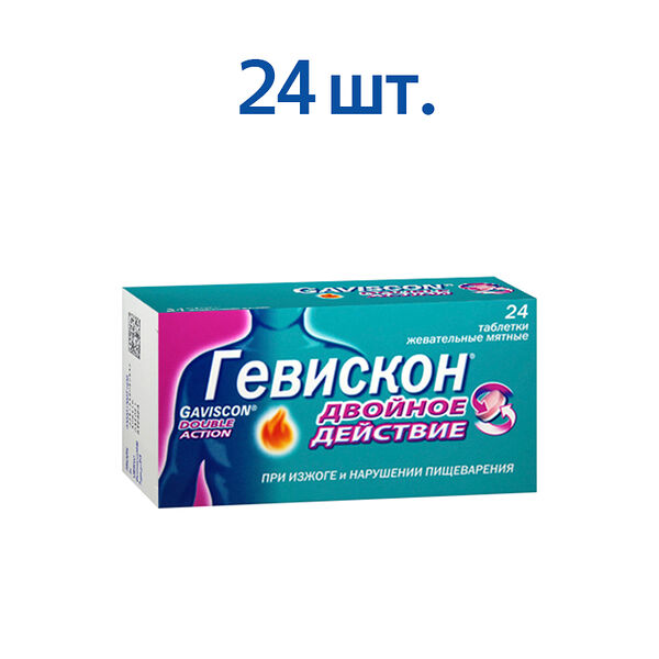 Гевискон двойное действие таблетки жевательные мятные 24 шт