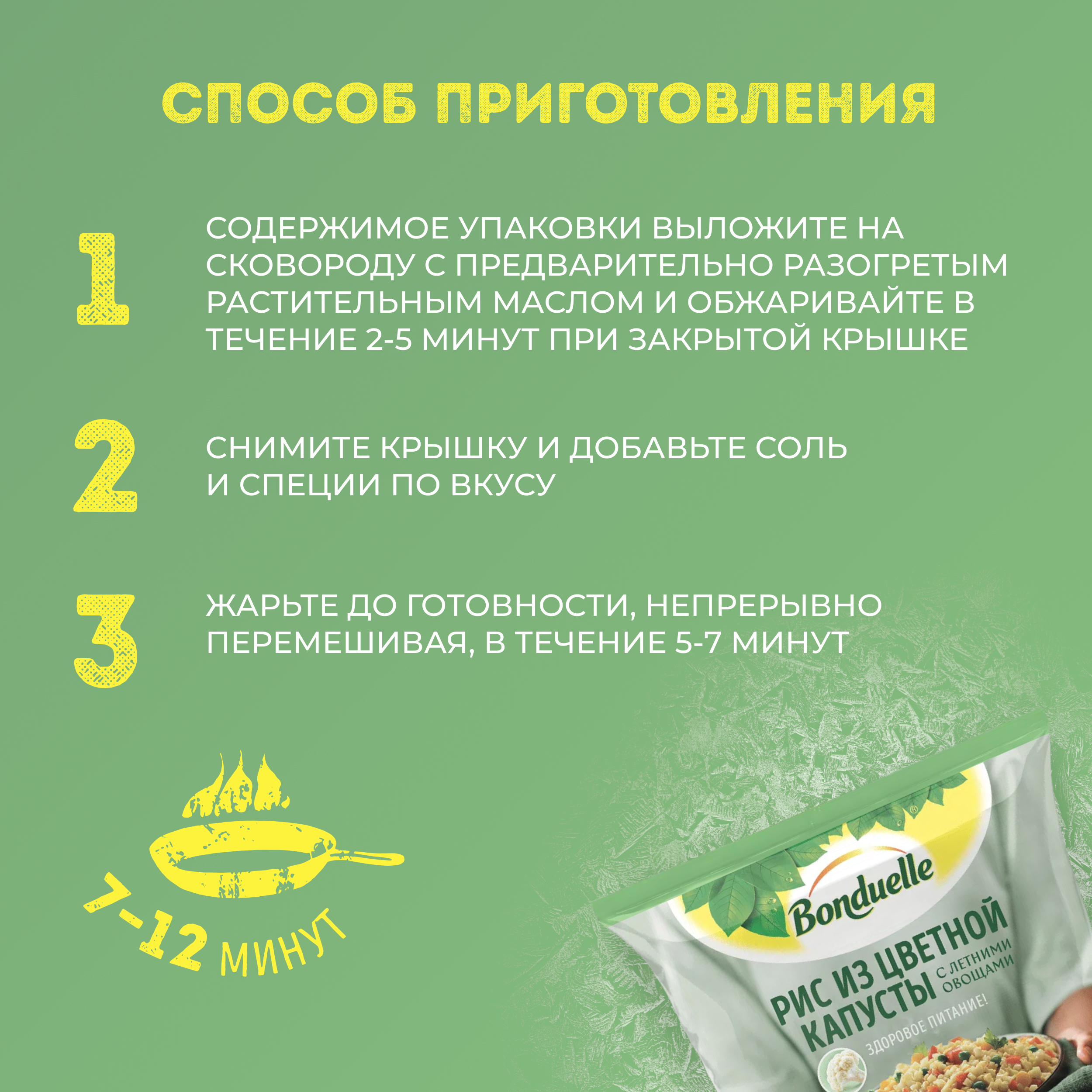 

Овощная смесь замороженная Бондюэль Рис из цветной капусты с летними овощами 400 г