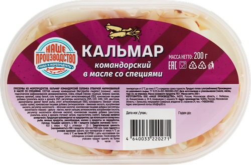 

Кальмар Командорский Наше производство в масле со специями, 200г