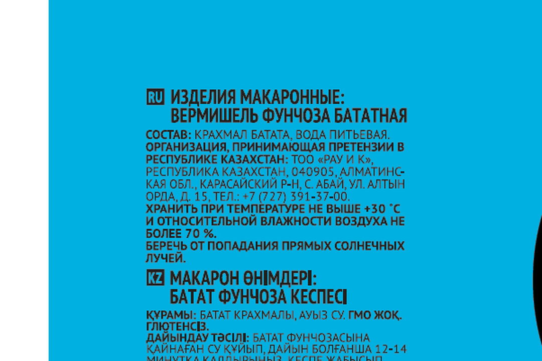 

Вермишель Чим-Чим фунчоза бататная 200 г