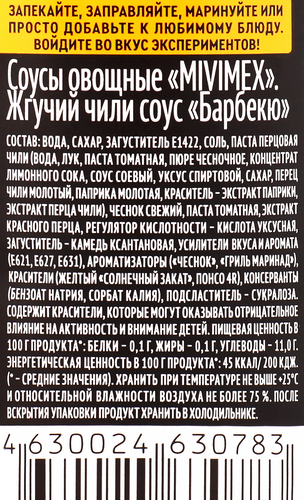 

Соус Mivimex Жгучий чили Барбекю 200 г