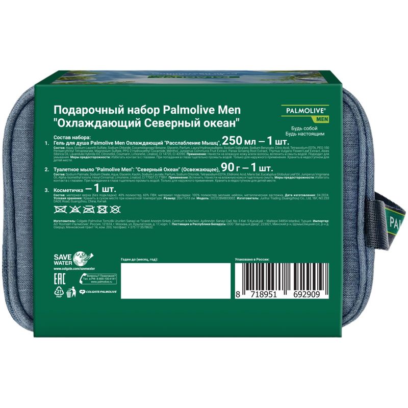 

Набор подарочный Palmolive Men Охлаждающий Северный океан: гель для душа 250 мл, мыло 90 г