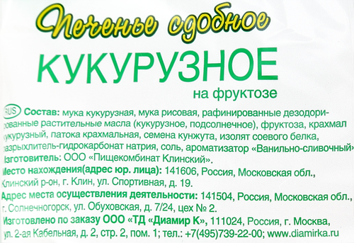 

Печенье Рототайка кукурузное на фруктозе без глютена 200 г