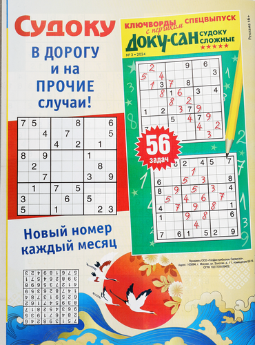 

Журнал Сборник судоку. Спецвыпуск
