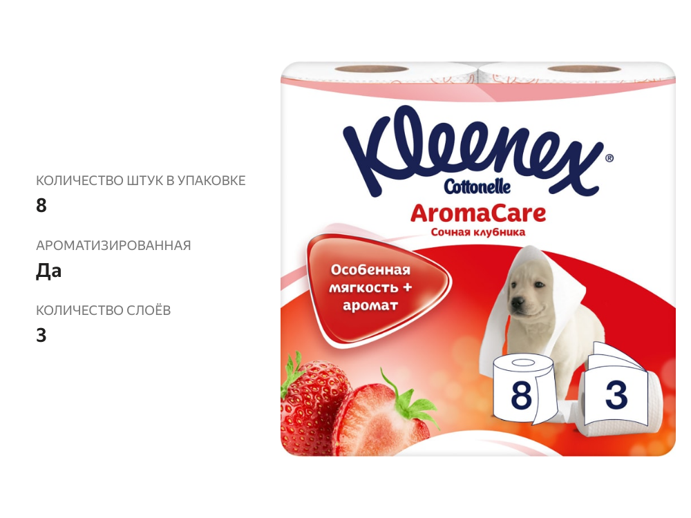 

Туалетная бумага Kleenex Aroma Care Сочная Клубника 8 рулонов 3 слоя