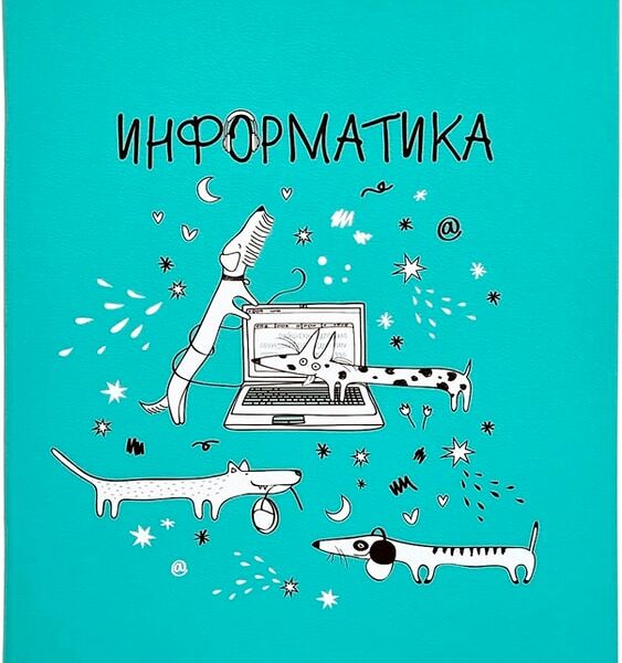 Тетрадь общая Be Smart Feed us Информатика 165*203мм клетка 48л