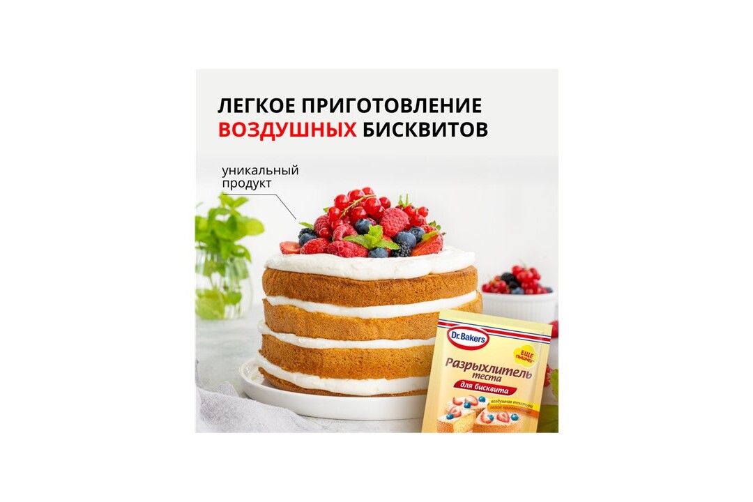 

Разрыхлитель теста Dr.Oetker для бисквита 25 г