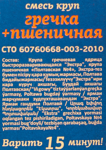 

Смесь круп АЛТАЙСКАЯ СКАЗКА Гречка+пшеничная, в пакетиках, 5х80г