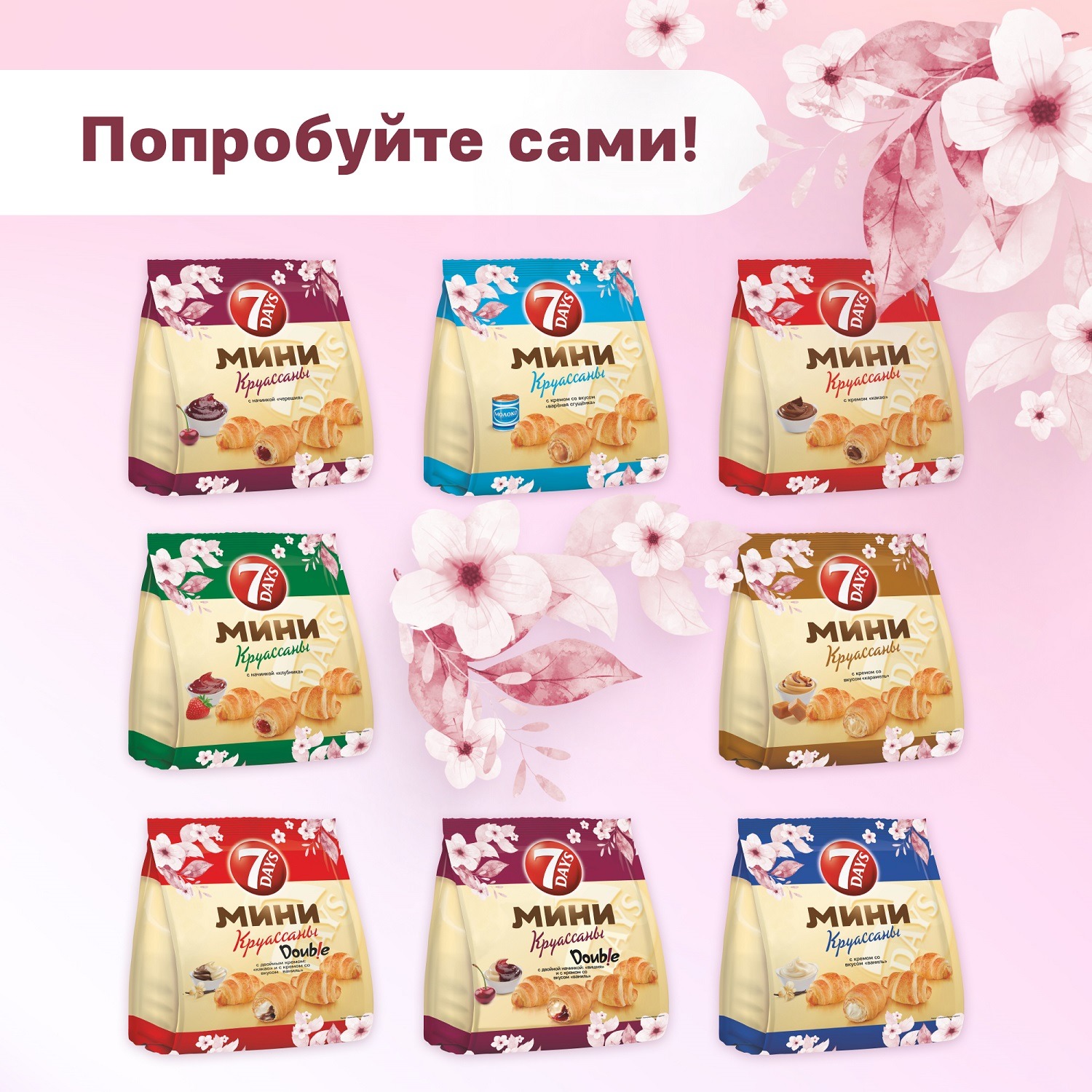 

Мини круассаны 7 Days Double c двойным кремом какао и ваниль 300 г