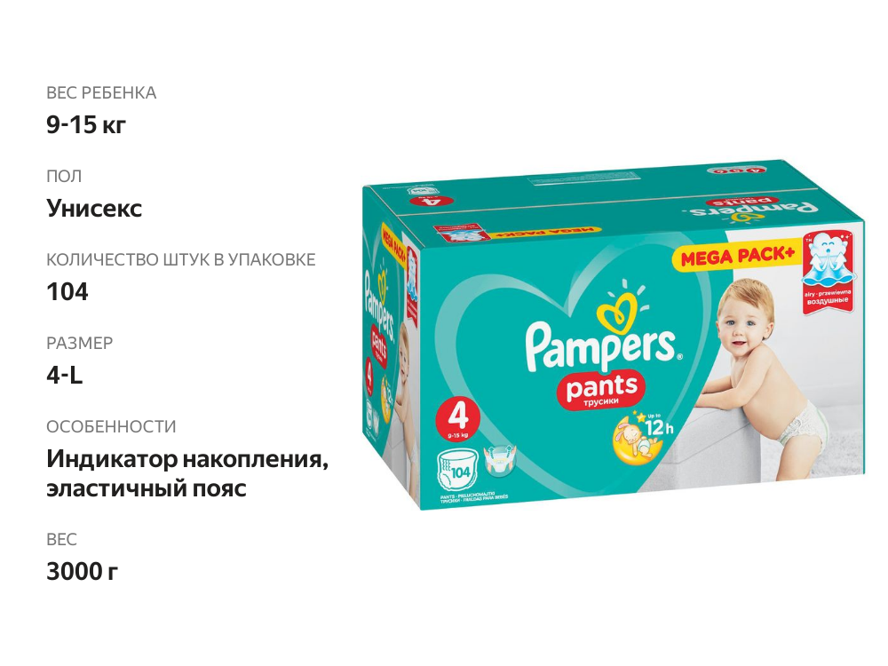 

Трусики-подгузники Pampers Pants 4, 9-15 кг, 104 шт.