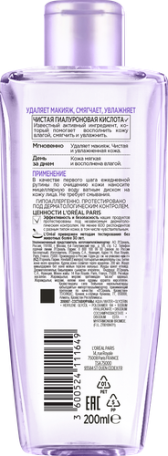 

Мицеллярная вода L'Oreal Paris Revitalift Гиалуроно восполняющая 200 мл