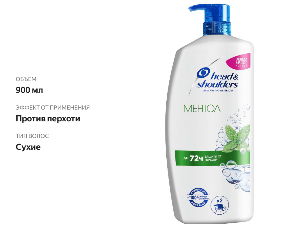 

Шампунь для волос Head&Shoulders Ментол 900 мл