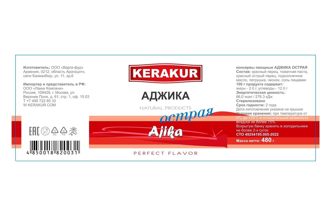 

Соус аджика Kerakur фирменный острый 480 г