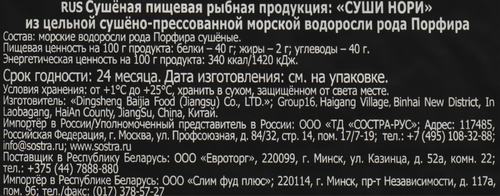 

Морские водоросли Sen Soy Premium Суши Нори для приготовления суши и роллов 10 листов 28 г