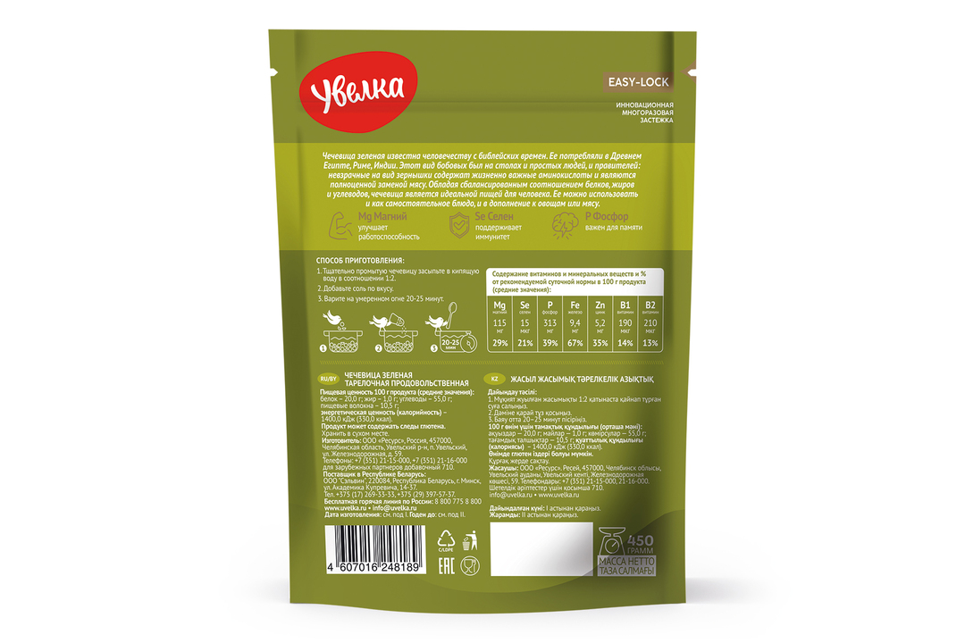 

Чечевица зеленая Увелка 450 г