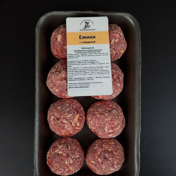 Ежики с говядиной замороженные