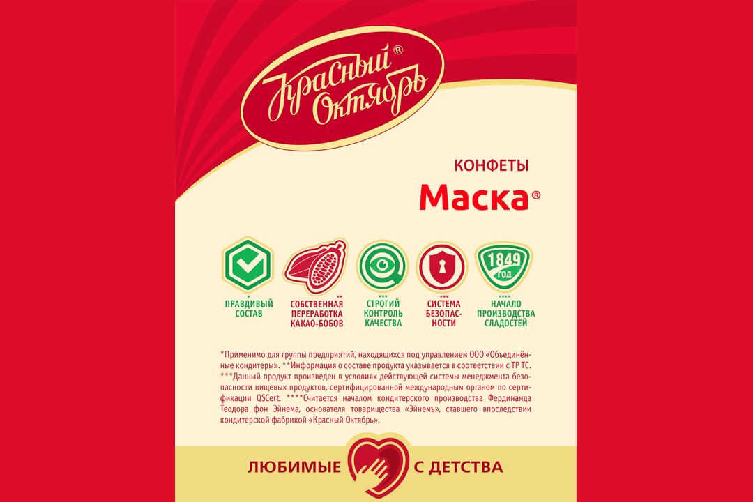 

Конфеты шоколадные Красный Октябрь Маска 250 г