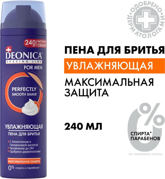 

Гель для бритья Deonica For Men Максимальная защита 200 мл
