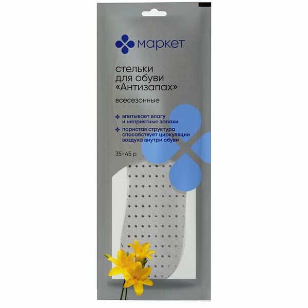 Стельки Маркет Антизапах для обуви всесезонные, р.35-45