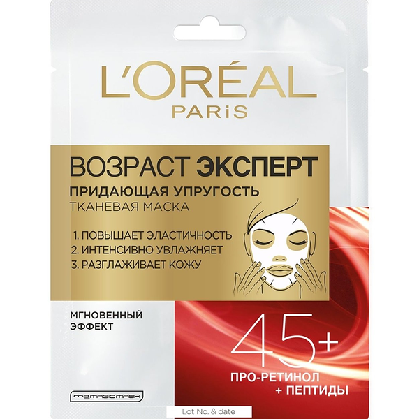 Маска тканевая L'Oreal Paris Возраст Эксперт 45+ придающая упругость 30 г