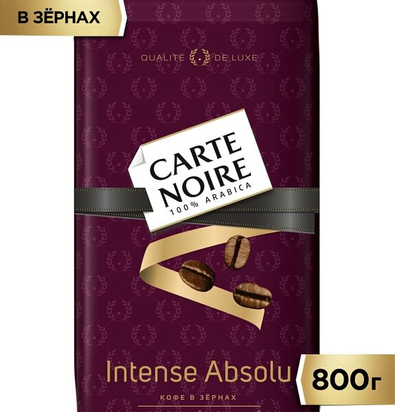 Кофе в зернах Carte Noire Intense Absolu 800г