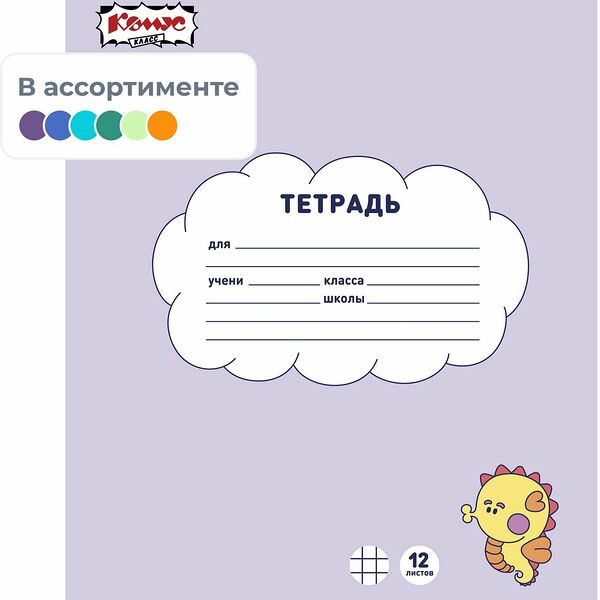 Тетрадь школьная А5 12л клетка Комус Класс Миники, в ассортименте, 2021682