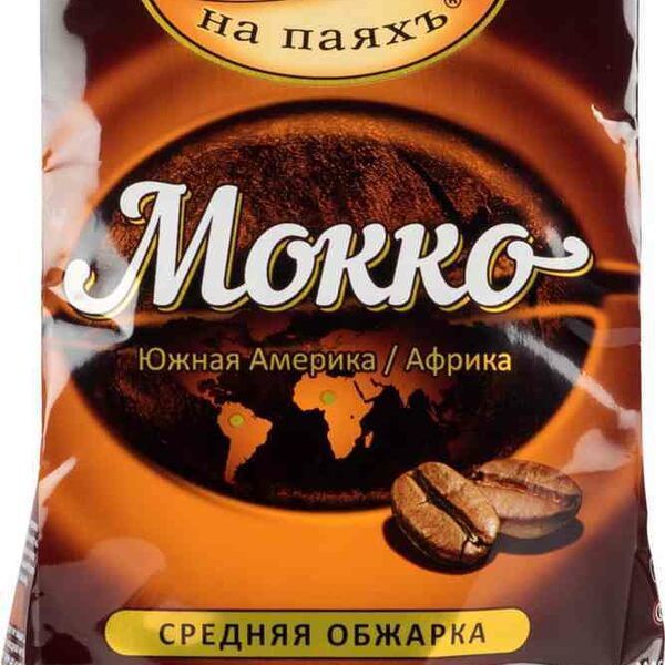Кофе молотый Московская кофейня на паяхъ Мокко средняя обжарка 250 г