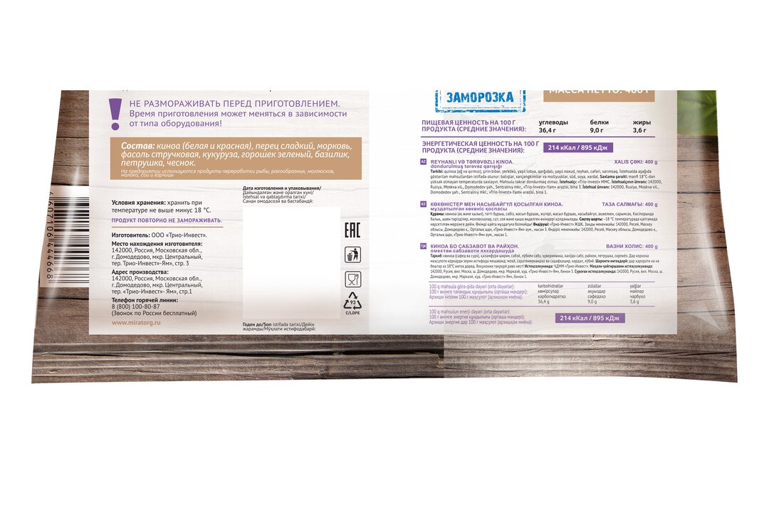 

Киноа Мираторг с овощами и базиликом 400 г